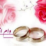 توضیح وزارت اقتصاد درباره تغییرات وام ازدواج/وزارت اقتصاد طرحی اعلام نکرده است