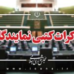 درخواست ۳۲ نماینده برای افزایش سطح پوشش دوربین‌های نظارتی/ تذکر ۳۰ نماینده به پزشکیان؛ چرا پیام رسان ‌های خارجی را فعال کردید؟