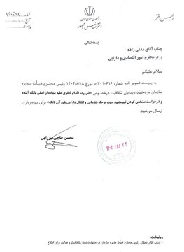 دستور دفتر ریاست جمهوری برای «اقدام کیفری علیه سهامدار اصلی بانک آینده»