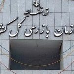 دستور سازمان بازرسی برای پیگیری قصور در آتش‌سوزی جنگل‌های هیرکانی