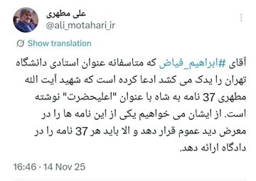 دعوای فیاض و مطهری بالا گرفت ؛ کار به دادگاه می‌کشد؟