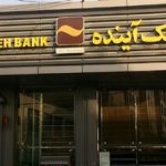 رئیس مرکز پژوهش‌های مجلس: تعلل در برخورد با بانک‌های ناسالم، زیان ۳۸۰ همتی به بار آورد