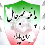 رزمایش «اعلام وضعیت هشدار عمومی» با موفقیت برگزار شد