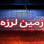 زلزله در بیرجند/ اولین گزارش از خسارت زمین‌لرزه