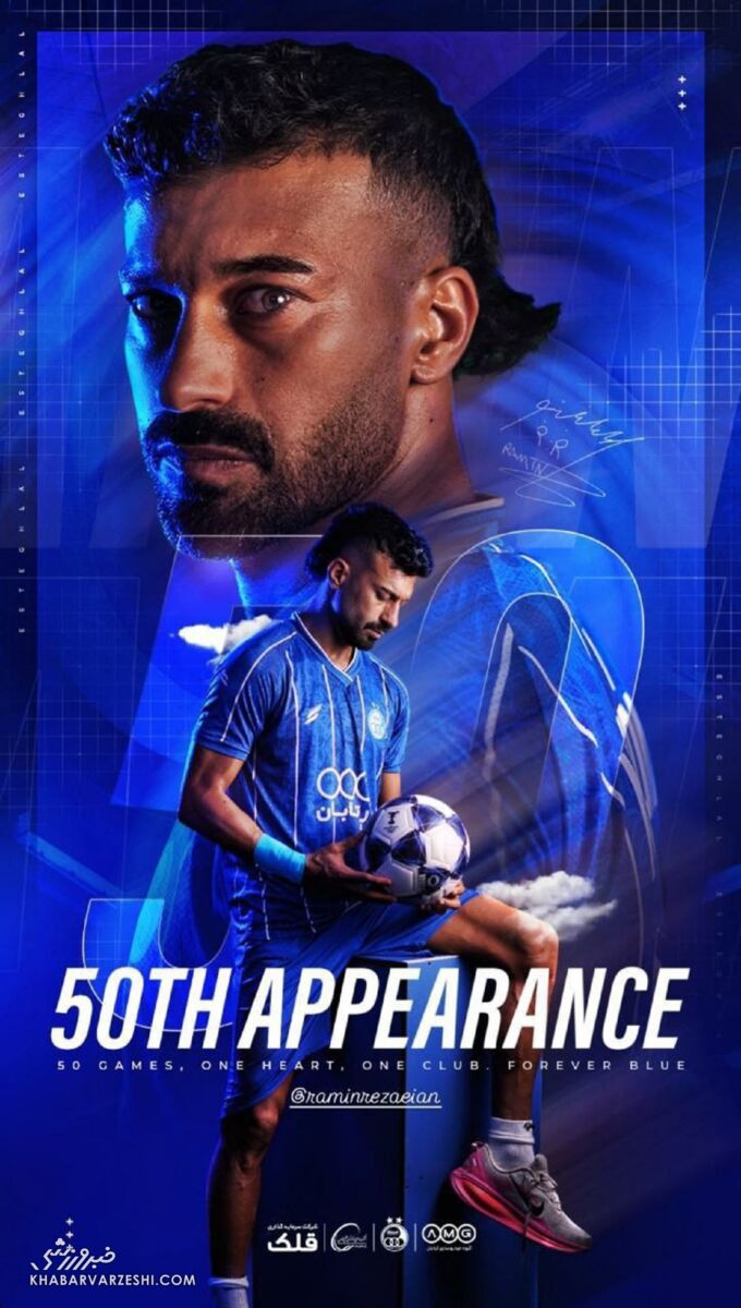 رامین رضاییان