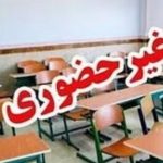 مدارس استان تهران تعطیل شد