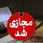 مدارس این استان فردا (یکشنبه ۲ آذرماه) تعطیل شد