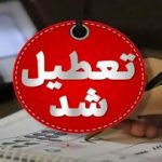 مدارس این شهرها فردا (۸ آذر) تعطیل شد/ اسامی تکمیل می‌شود