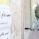 هزینه‌های پنهان یک رؤیا: از عکس ۳۰۰ هزار تومانی تا وکلای قلابی
‌