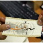 وراث سهام عدالت بخوانند/ تکلیف انتقال سهام عدالت متوفیان به وراث روشن شد؟