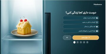 پاکشوما کمپین خانه دلخواه را آغاز کرد؛ شانس برنده شدن یک خانه ۱۵ میلیاردی!