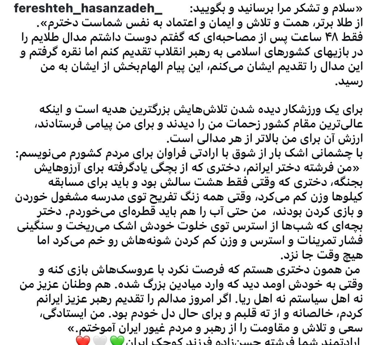 پیام رهبر معظم انقلاب به فرشته حسن‌زاده + عکس