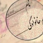 چطور میتوانیم اسممان را عوض کنیم؟