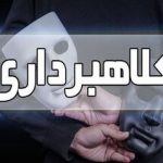 کلاهبرداری با نام ولیعهد عربستان/ زن تهرانی ۵۵ میلیون تومان فریب خورد