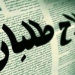 انتقاد تند سایت معاونت سیاسی سپاه از اصلاح‌طلبان/ مردم نباید به مدعیان اصلاحات اعتماد کنند!/  رسانه‌های زنجیره ای آنان، رویکرد فریبکارانه دارند!