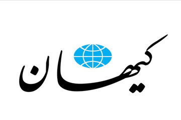 اگر گناه باعث غضب الهی است چرا کشورهای غربی در رفاه هستند؟/ کیهان:آنها در رفاه نیستند؛همجنس گرایی و خیانت به همسر و سقط جنین  در آنجا زیاد است