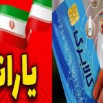 برای اطلاع از وضعیت یارانه، کالابرگ و دهک‌بندی با این شماره ها تماس بگیرید