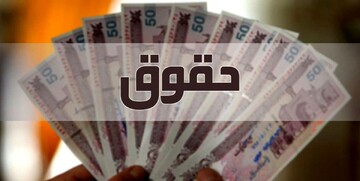 جدول حقوق و دستمزد سال ۱۴۰۵ کارکنان دولت و بازنشستگان منتشر شد/ حداقل حقوق کارمندان دقیقا چقدر خواهد بود؟