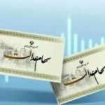 جدیدترین خبر درباره واریز سود سهام عدالت/ رقم سود یلدایی سهام عدالت چقدر است؟