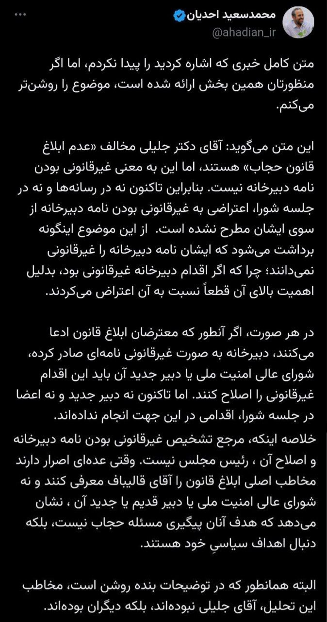 جدال توئیتری مشاور سیاسی جلیلی با دستیار قالیباف