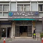 سازمان غذا و دارو اطلاعیه داد