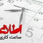 ساعت کاری بانک‌ها از این تاریخ تغییر می‌کند/ اعلام جزییات
