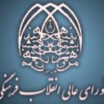 عضو شورای عالی انقلاب فرهنگی : قانون حجاب قابل اجرا نیست