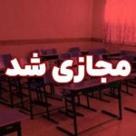 مدارس ابتدایی این شهر استان تهران غیرحضوری شد