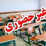 مدارس این استان‌ها فردا (دوشنبه ۱۷ آذر) تعطیل هستند/ اسامی تکمیل می‌شود