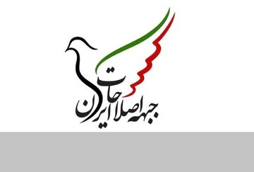 نامه جبهه اصلاحات ایران به رئیس جمهوری/ جبهه اصلاحات برای همکاری با دولت اعلام آمادگی کرد/ وفاق بدون اصلاح وضعیت نگرانکنندهای دارد