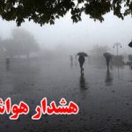 هشدار نارنجی هواشناسی برای این ۱۱ استان