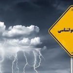 هشدار نارنجی هواشناسی برای ۱۷ استان