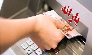 واریزی جدید دولت برای یارانه‌بگیران انجام شد/ چرا برای برخی خانواده‌ها یارانه کمتری واریز شد؟