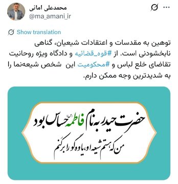 واکنش تند دبیرکل حزب مؤتلفه به اظهارات جنجالی اردستانی؛ درخواست «خلع لباس» و «محکومیت شدید»