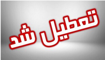 یک استان دیگر هم فردا تعطیل شد/ جزئیات برگزاری امتحانات