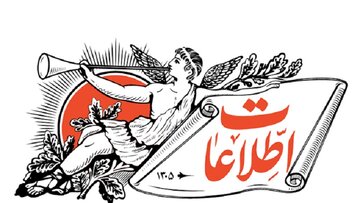انتقاد تند روزنامه اطلاعات از وزیر خارجه: در ماجرای مکانیسم ماشه، غیر از شعار دادن چه کردید؟/دستاورد ضعیف خود را بنام برکت تحریم فاکتور نکنید