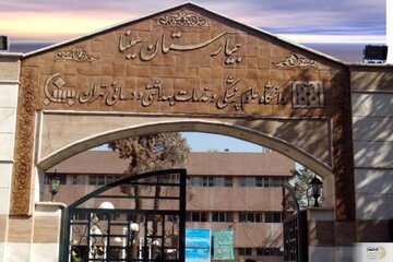 دانشگاه علوم پزشکی تهران اطلاعیه داد