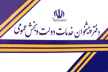 دولت الکترونیک؛ سیستم بالا نمی آید!