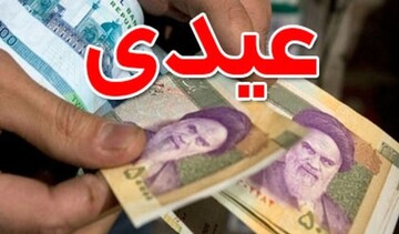 عیدی ۳۰ میلیون تومانی برای کارگران؟ / فرمول تعیین عیدی کارگران مشخص شد