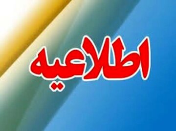 اطلاعیه ویژه برای مشترکان برق/ برق این منطقه تهران پنجشنبه، ۷ اسفندماه قطع میشود + ساعات قطعی برق