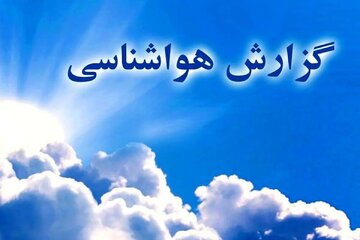 باران از سهشنبه برمیگردد؛ سامانه بارشی جدید در راه کشور/ گرمترین و سردترین مراکز استان