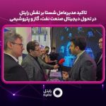 تاکید مدیرعامل شستا بر نقش رایتل در تحول دیجیتال صنعت نفت، گاز و پتروشیمی