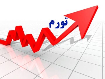 تورم خوراکیها سه رقمی شد/ آمارها دوماه بعد ار حذف ارز ترجیحی چه میگویند؟