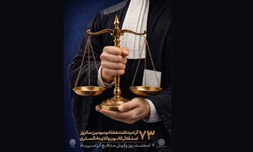 جشن سالگرد تاسیس کانون وکلا برگزار بشود یا نه؟