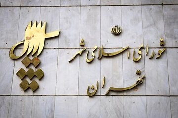 حذف صدای منتقد از شورای شهر تهران