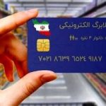 خبر مهم برای یارانهبگیران/ تاریخ آغاز مرحله سوم اعتبار کالابرگ مشخص شد