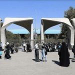 دانشگاه تهران اطلاعیه داد