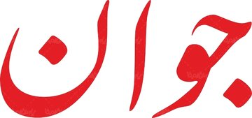 روزنامه اصولگرا: مذاکره غیرمستقیم کار خوبی است/ در اختلافات خانوادگی هم اینگونه است که طرفین در خانه فرد سومی حاضر می شوند و با هم حرف نمی زنند!