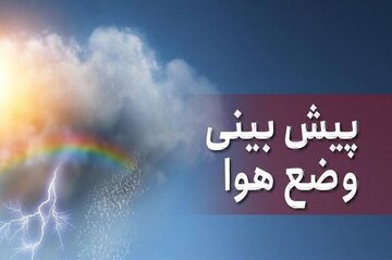سازمان هواشناسی هشدار نارنجی صادر کرد/ بارش برف و باران در ۳۱ استان