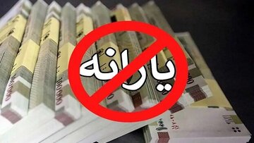 شرایط جدید حذف یارانه اعلام شد/ اگر درآمد یک خانواده ۲ نفره به این عدد برسد، از دریافت یارانه نقدی حذف می‌شوند